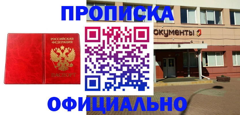 прописка паспорт в Южноуральске