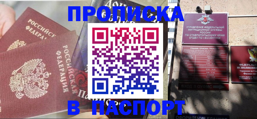 прописка для школы в Южноуральске